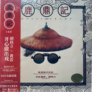the album cover for William Hu  (Ltd) (Ogv) - Royal Tramp I & Ii (1992) - O.S.T. [Limited Edition] [180 Gram]