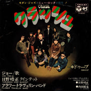 the album cover for Terumasa Hino  / Flower Travellin' Band - Crash / Dhoop