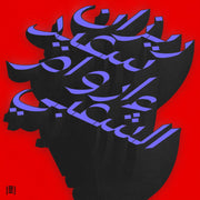 the album cover for Rizan Said - Ma Waraa Al-Shaabi