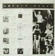 King Crimson = King Crimson : Red = レッド (LP, Album, 1st)