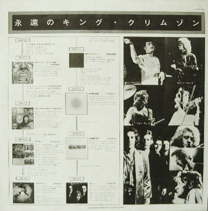 King Crimson = King Crimson : Red = レッド (LP, Album, 1st)