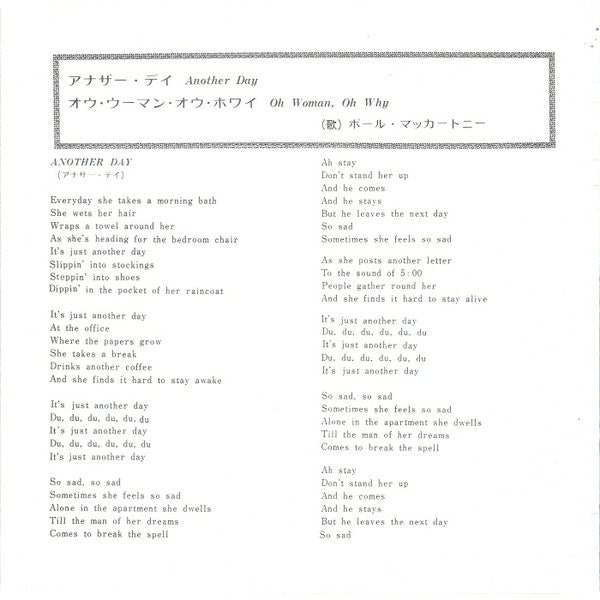 ポール・マッカートニー* = Paul McCartney : アナザー・デイ = Another Day (7", Single,  ¥4)