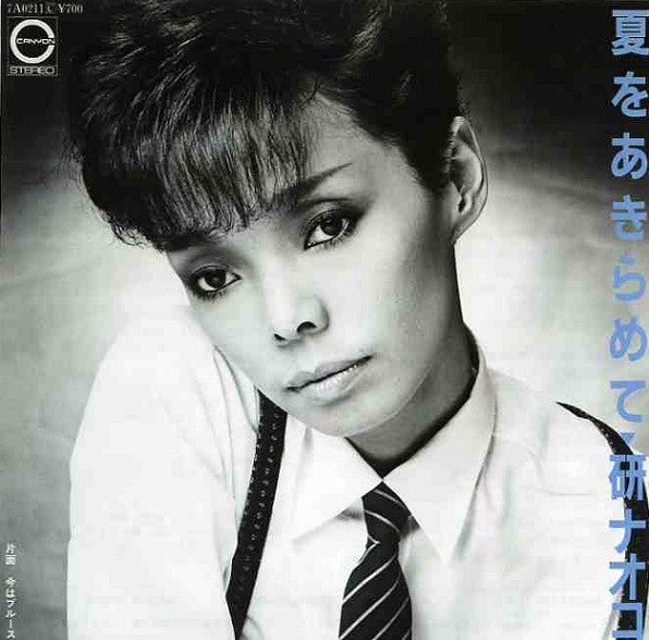 Naoko Ken : 夏をあきらめて (7", Single)