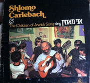 Rabbi Shlomo Carlebach : Shlomo Carlebach & The Children Of Jewish Song Sing אני מאמין (LP)