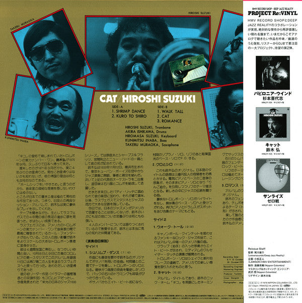 Hiroshi Suzuki (2) = 鈴木弘* : Cat = キャット (LP, Album, RE)