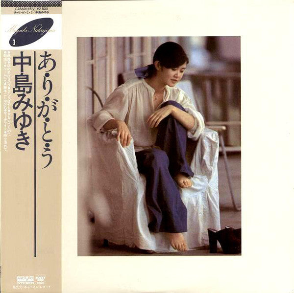 中島みゆき* : あ・り・が・と・う (LP, Album, RE)