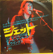 Paul McCartney & Wings* : Jet (7", Single, RE)