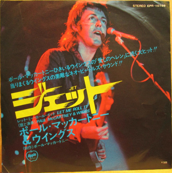 Paul McCartney & Wings* : Jet (7", Single, RE)