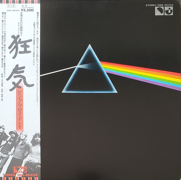 Pink Floyd = ピンク・フロイド* : The Dark Side Of The Moon = 狂気 (LP, Album, RP, 2nd)