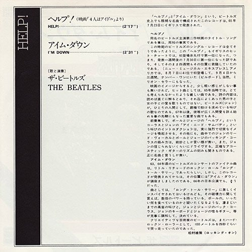 The Beatles = ザ・ビートルズ* : ヘルプ! = Help! / アイム・ダウン = I'm Down (7", Single, RE)